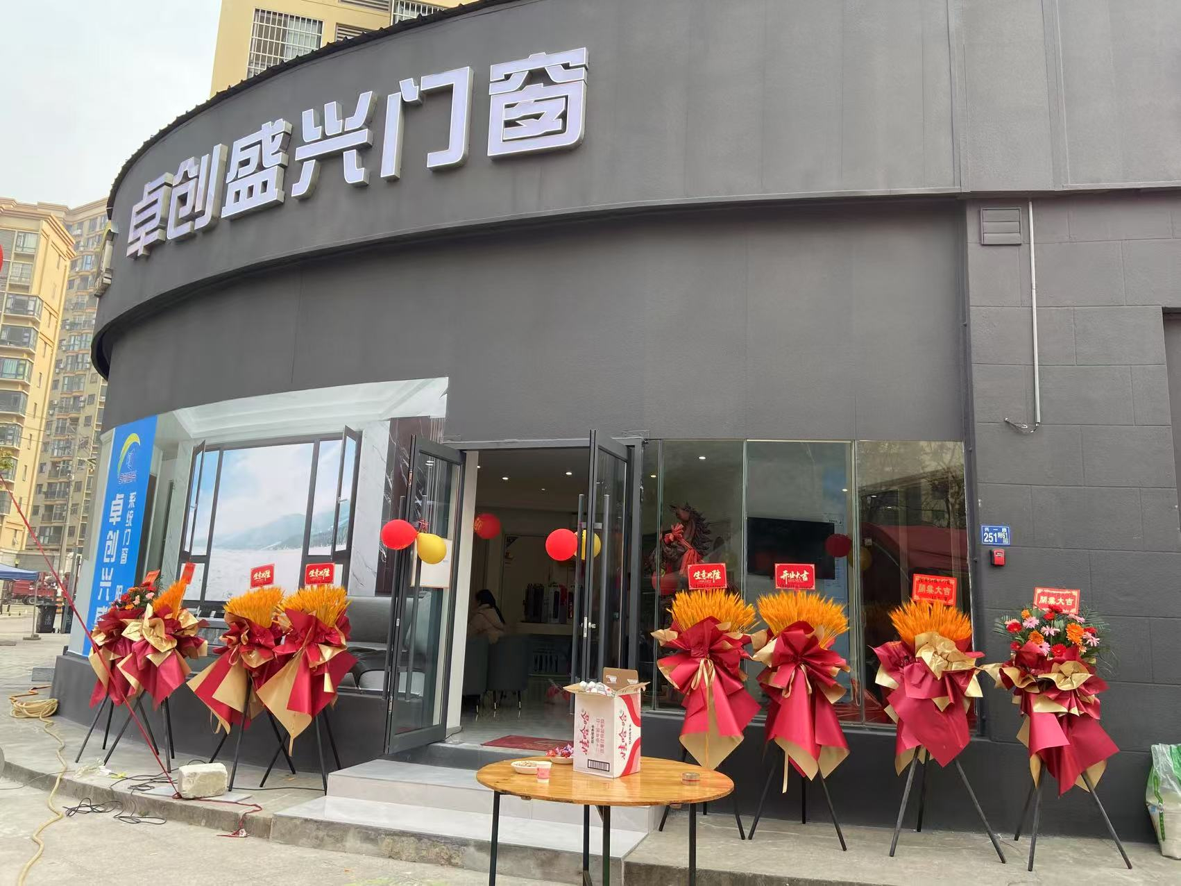 卓创盛兴-汉南区专卖店开业啦！